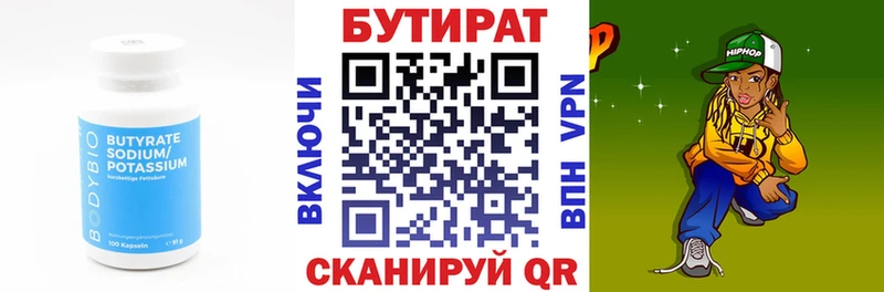 сколько стоит  Коркино  блэк спрут как зайти  БУТИРАТ вода 