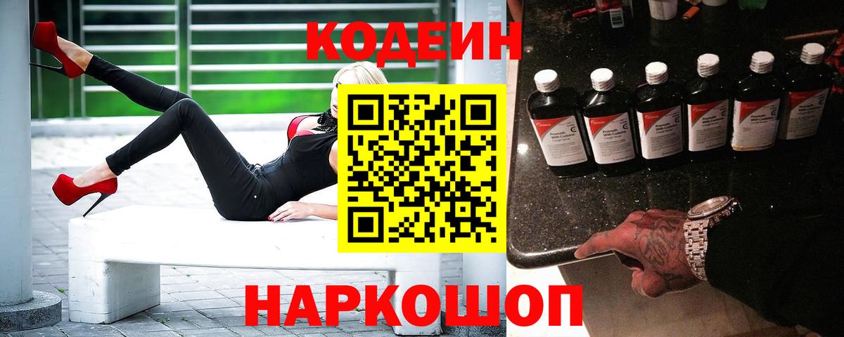 как найти   Codein Purple Drank  Вход с VPN  Коркино 