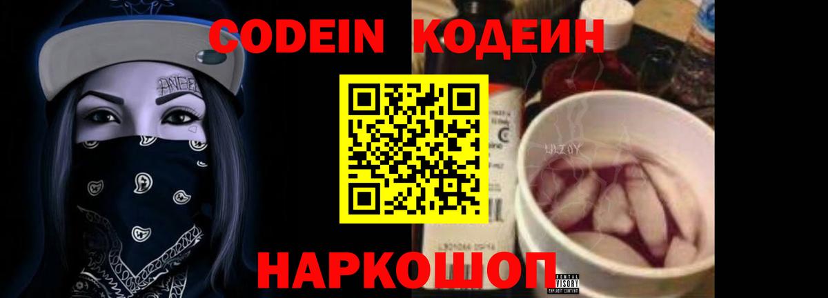 Кодеин Purple Drank  Codein напиток Lean (лин)  купить наркотики сайты  Коркино 