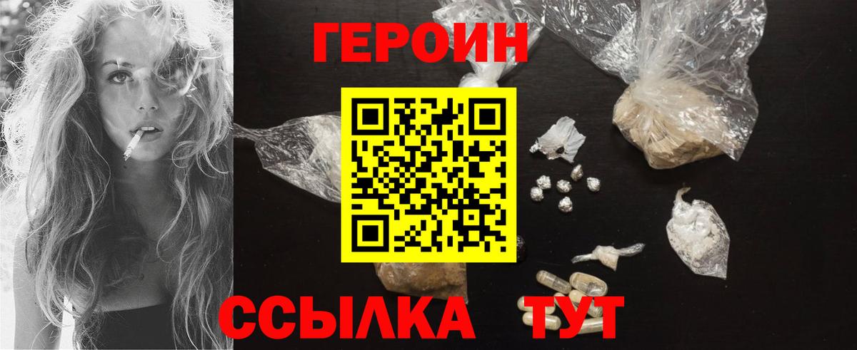 ГЕРОИН герыч Коркино