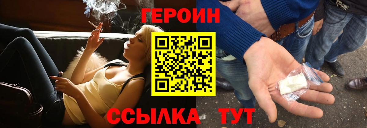 ГЕРОИН  ГЕРОИН хмурый  Вход с VPN  Коркино 