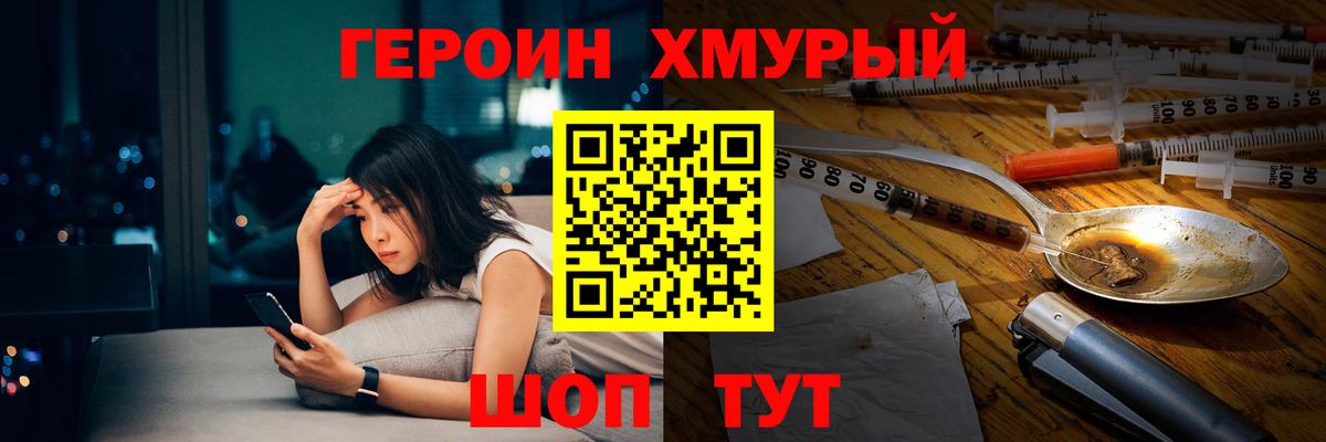 ГЕРОИН Heroin  Коркино 