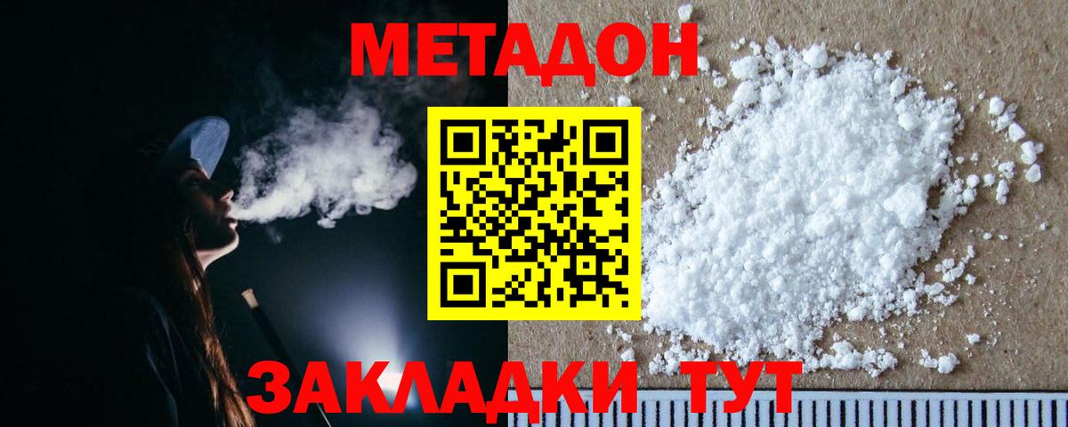 Метадон белоснежный Коркино