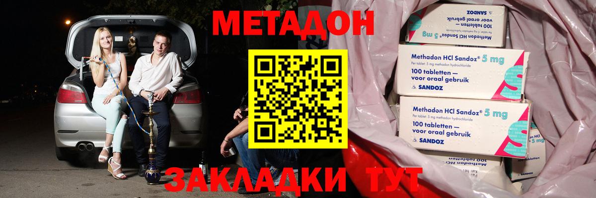 Метадон methadone  МЕТАДОН кристалл  Вход с VPN  Коркино 