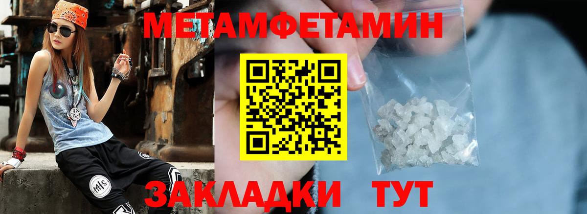 Метамфетамин  Первитин кристалл  Вход с VPN  Коркино 